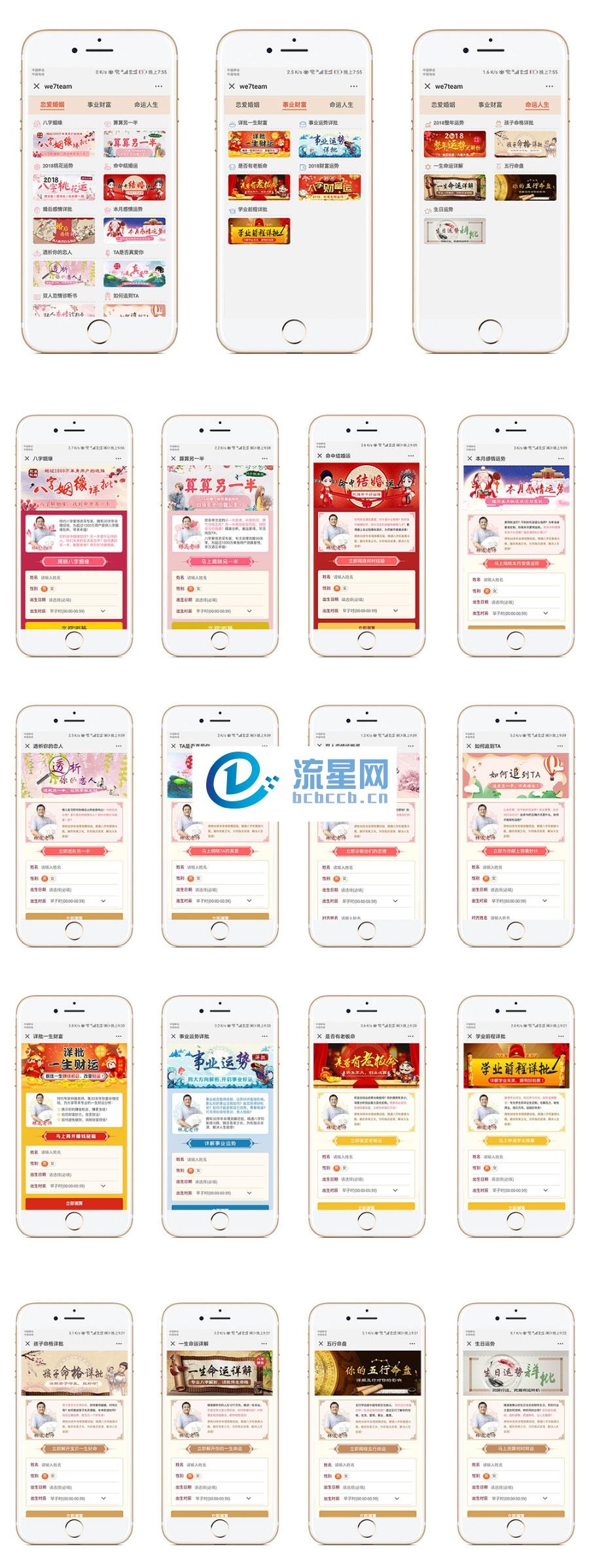 通用功能模块 运势运程测算1.7.1 修复版