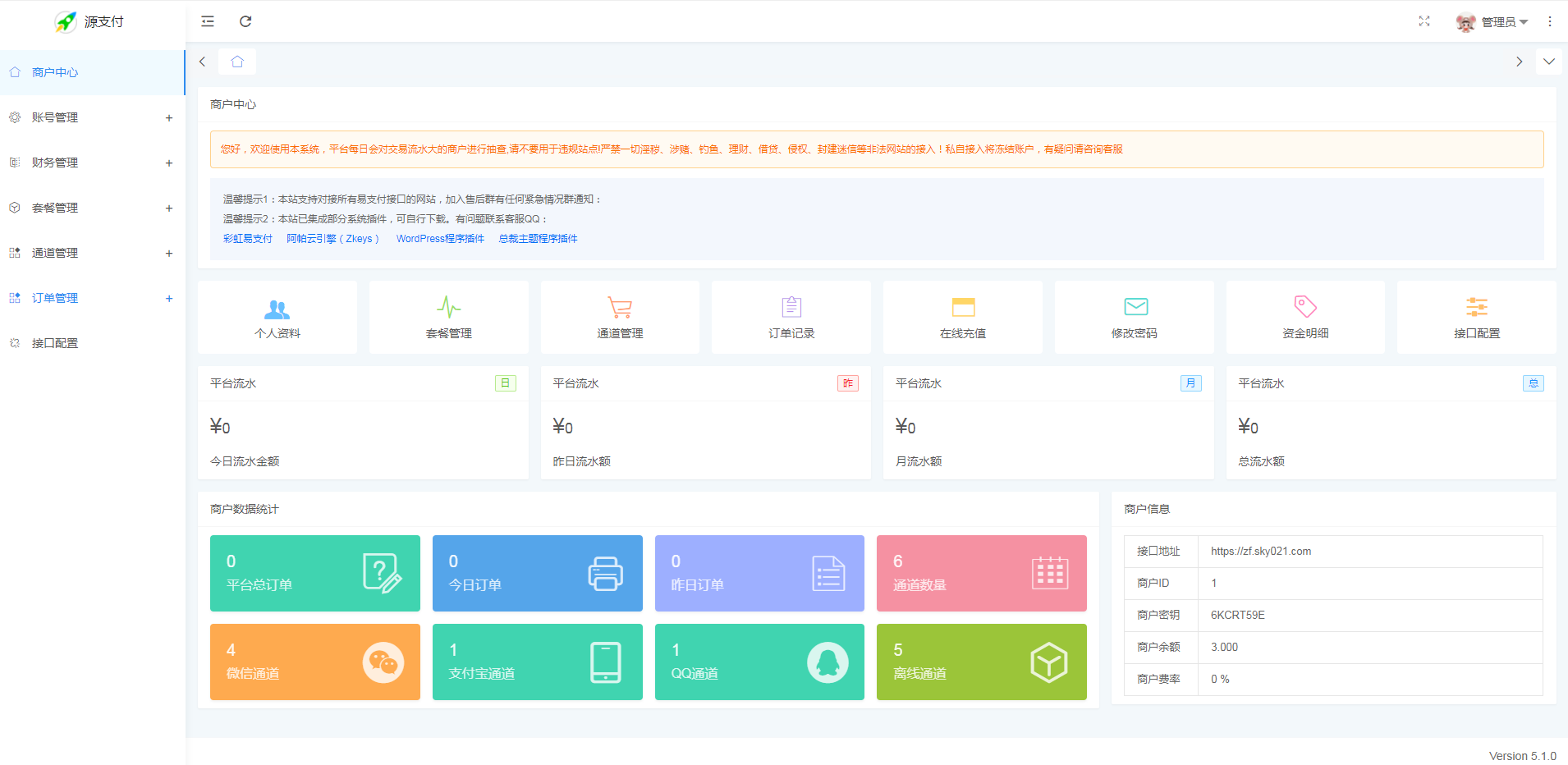 源支付5.18最新版协议去授权全套三端开源源码_客户端+云端+监控+协议三网免挂免输入(全套版)