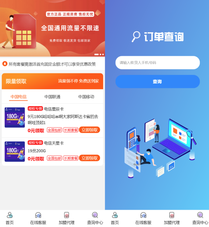 新版PHP号卡推广管理系统源码 手机卡流量卡推广网站源码自带后台版本 亲测源码