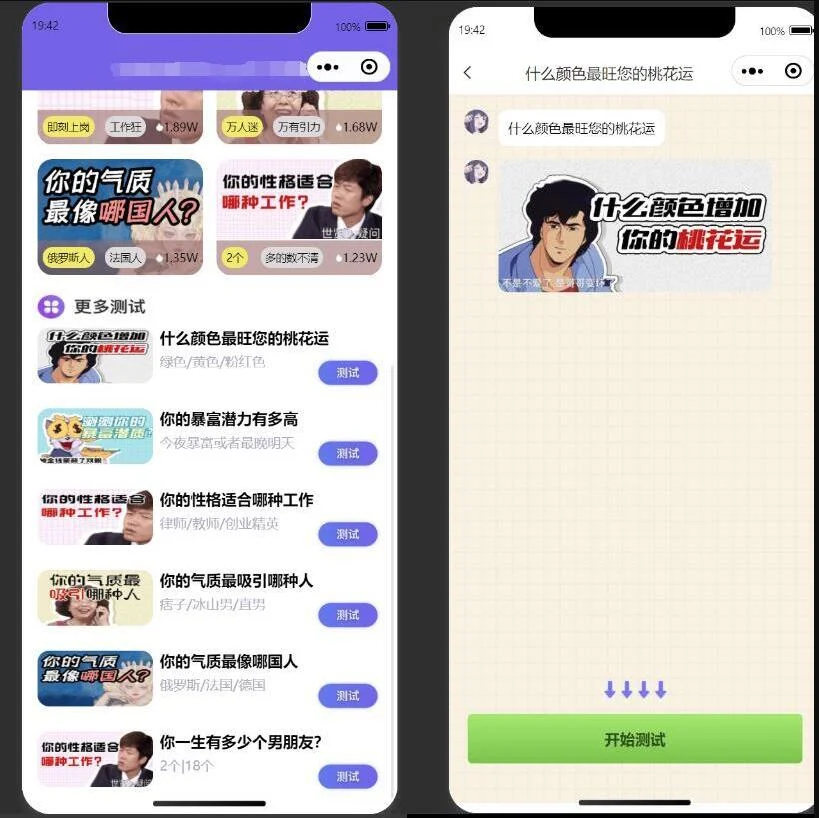 趣味心理测评微信小程序 自带流量主 免服务器即可搭建